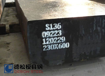 瑞典進口S136模具鋼材一勝百S136鋼料專業(yè)供應(yīng)商